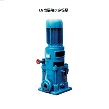 LG立式多級離心泵，便拆式多級泵，LG多級泵廠家，LG高層給水多級泵